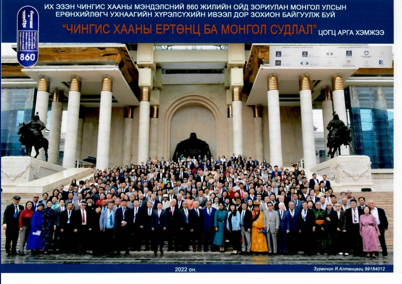 Сотрудники ИМБТ СО РАН приняли участие в международной конференции ﻿«Мир Чингисхана и монголоведение»