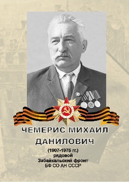 ЧЕМЕРИС